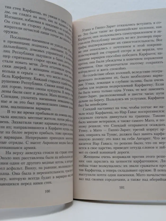 Азбука-классика. Саламбо