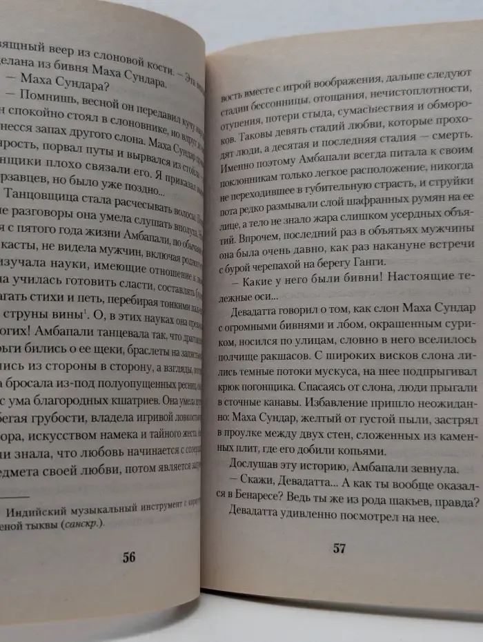 Ключи от тайн. Будда из Бенареса