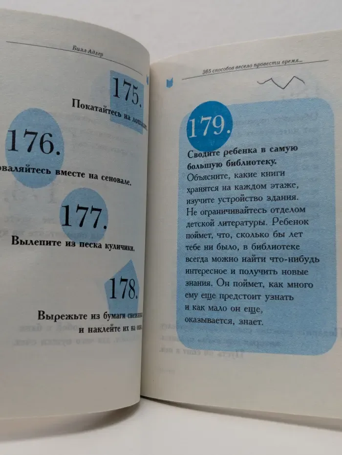 365 способов весело провести время с ребенком и сделать его детство незабываемым