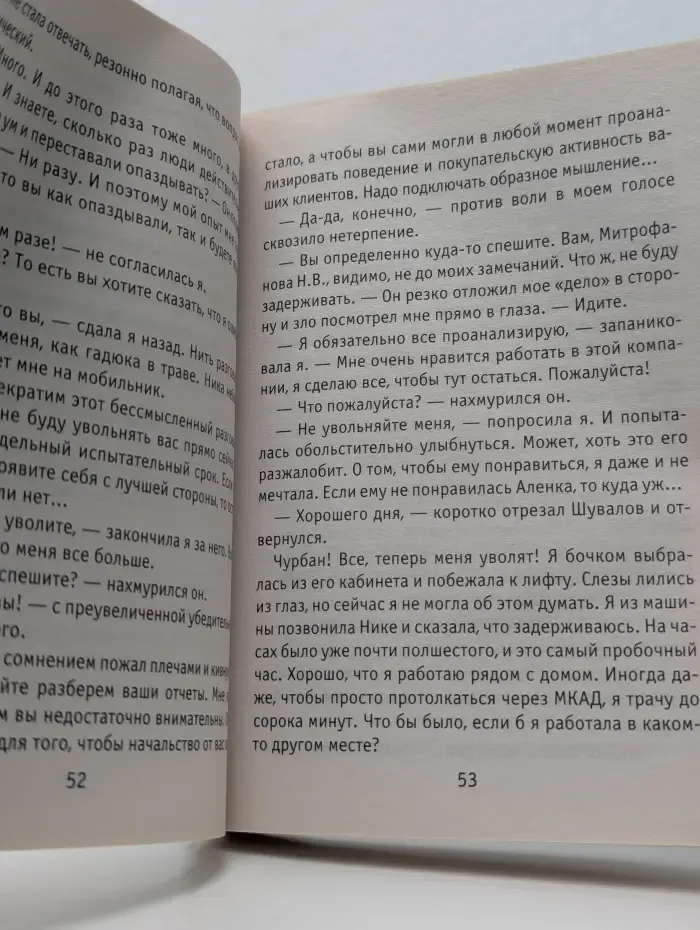 Пряник, или Мой шикарный босс