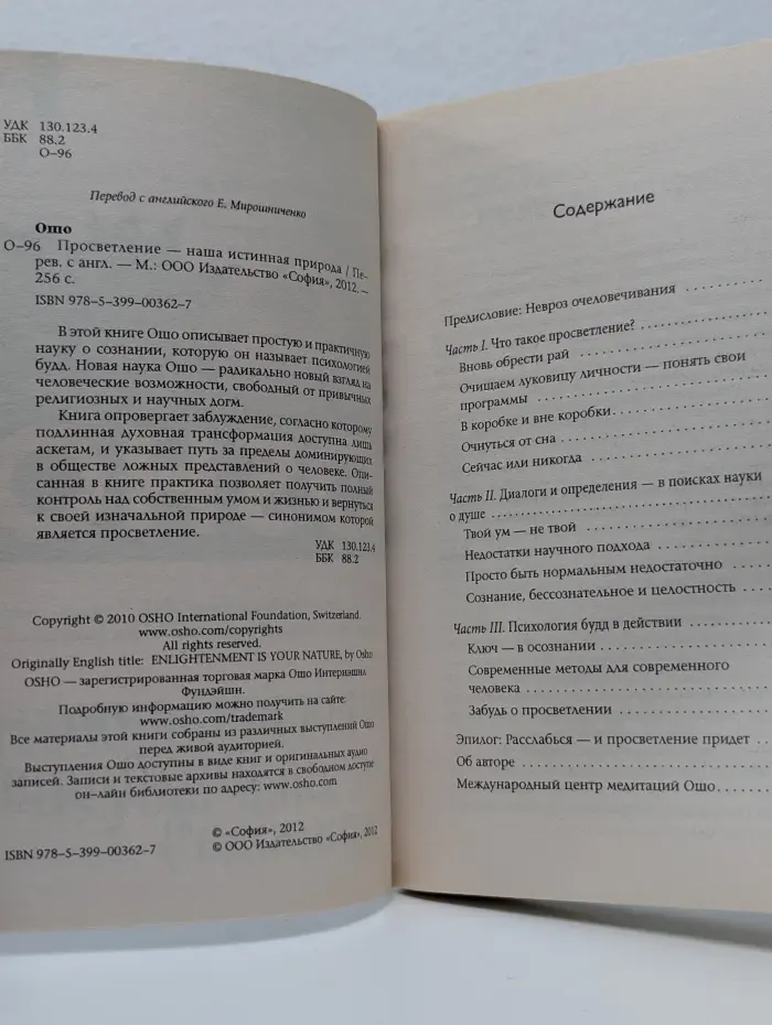 Просветление-наша истинная природа