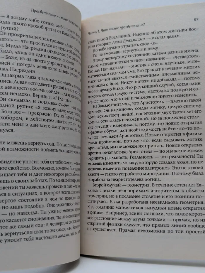 Просветление-наша истинная природа