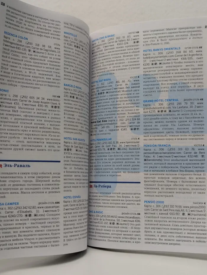 Lonely Planet. Барселона