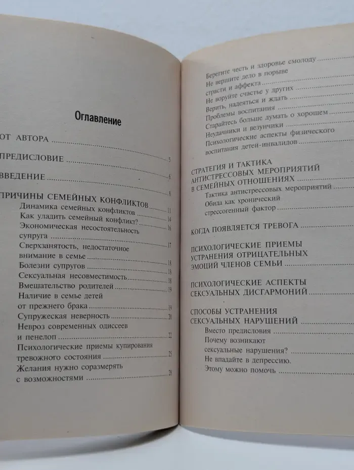 Я справлюсь! Проблемы семейных отношений