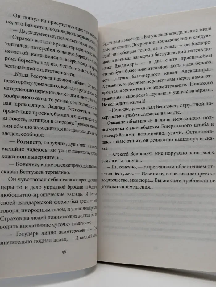 Приключения Алексея Бестужева. Сыщик