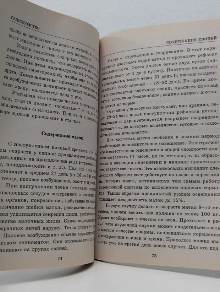 Практические рекомендации фермерам. Свиноводство. Разведение и уход