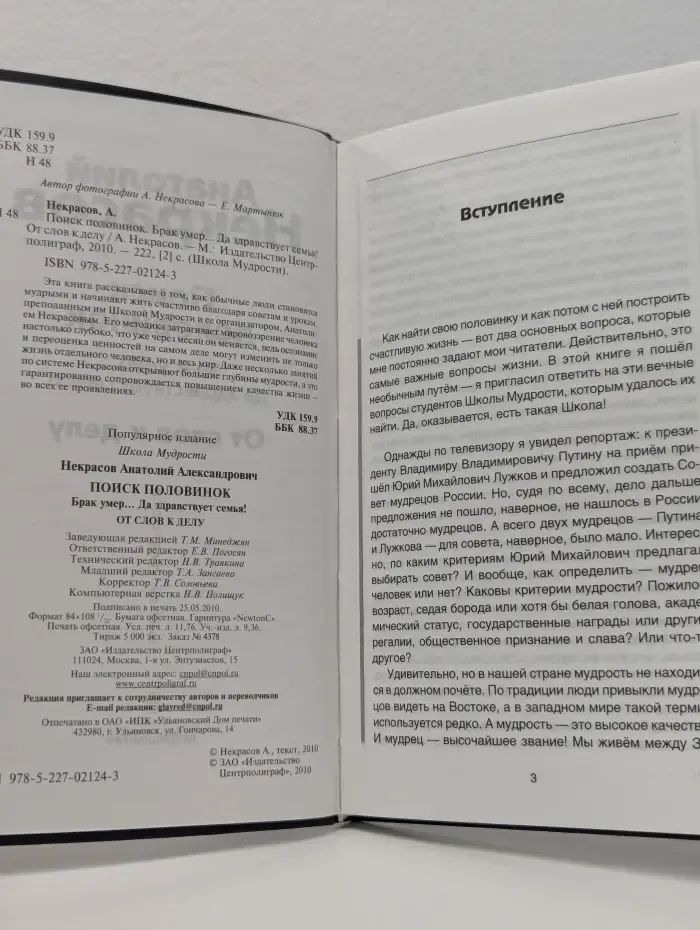 Школа Мудрости. Поиск половинок. Брак умер. Да здравствует семья! От слов к делу