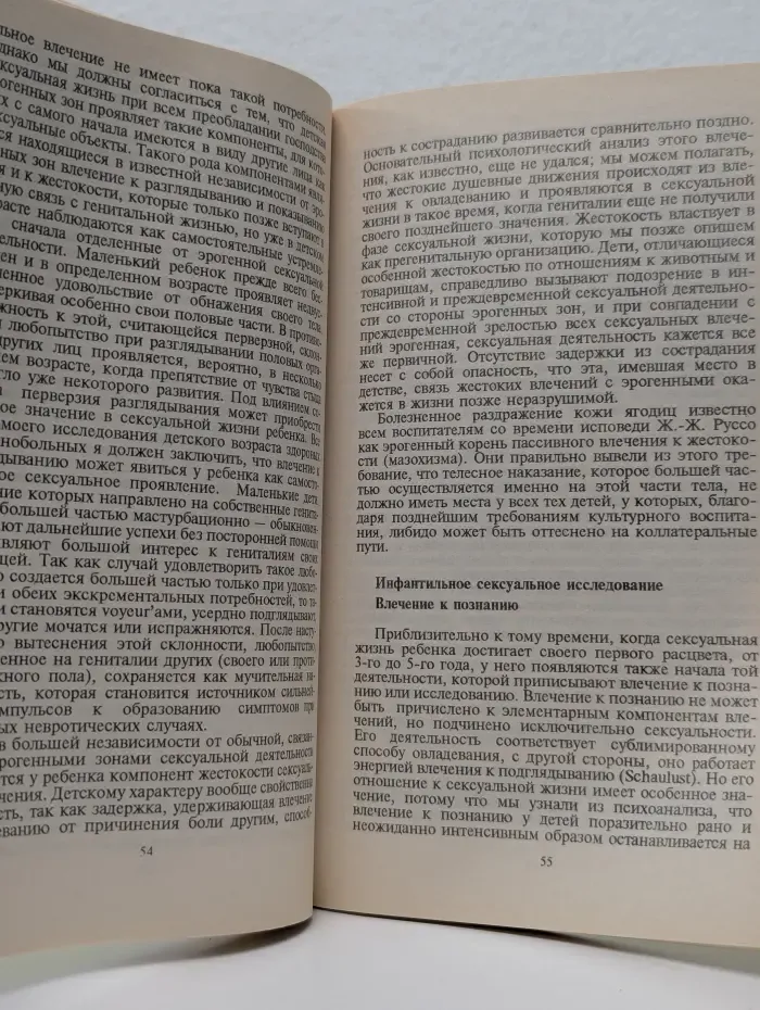 Психология сексуальности