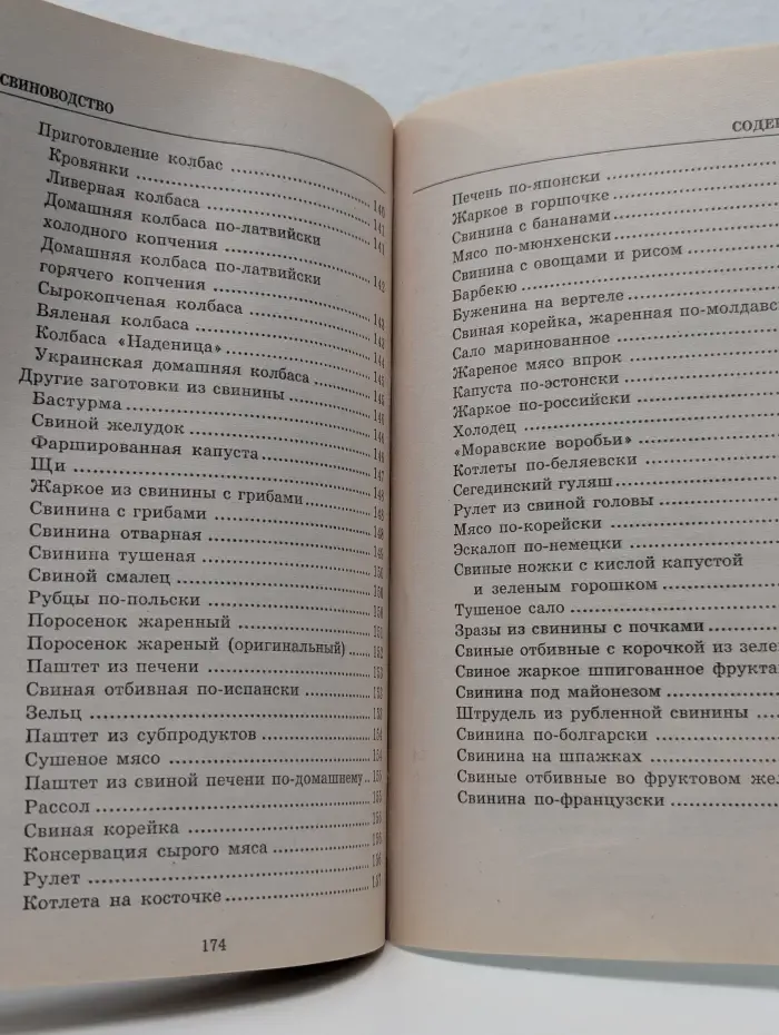 Практические рекомендации фермерам. Свиноводство. Разведение и уход