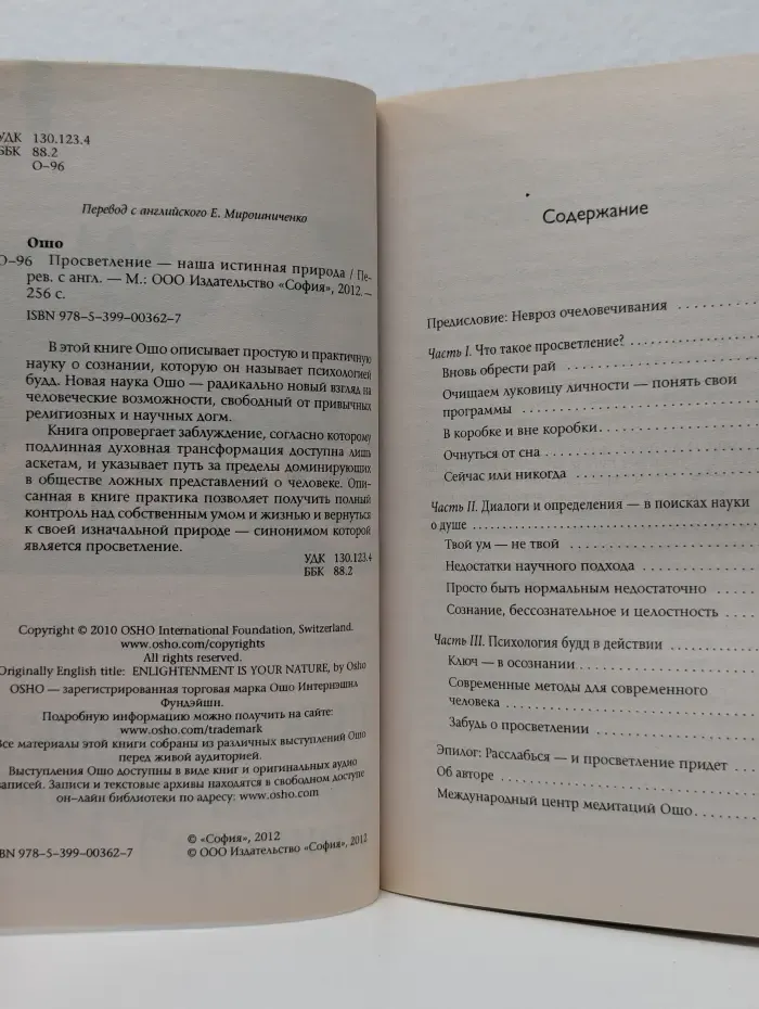 Просветление - наша истинная природа