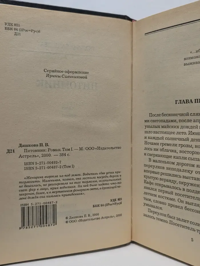 Детектив. Питомник. Том 1