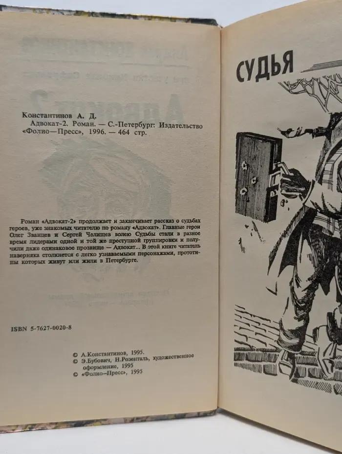 Адвокат-2
