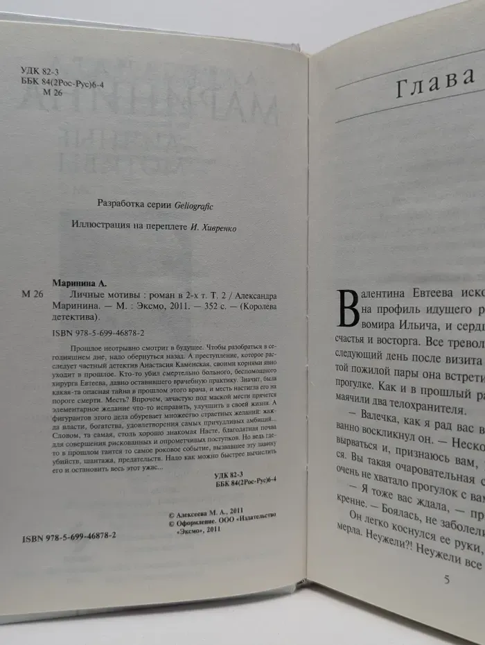 Королева детектива. Личные мотивы. В 2 томах. Том 2