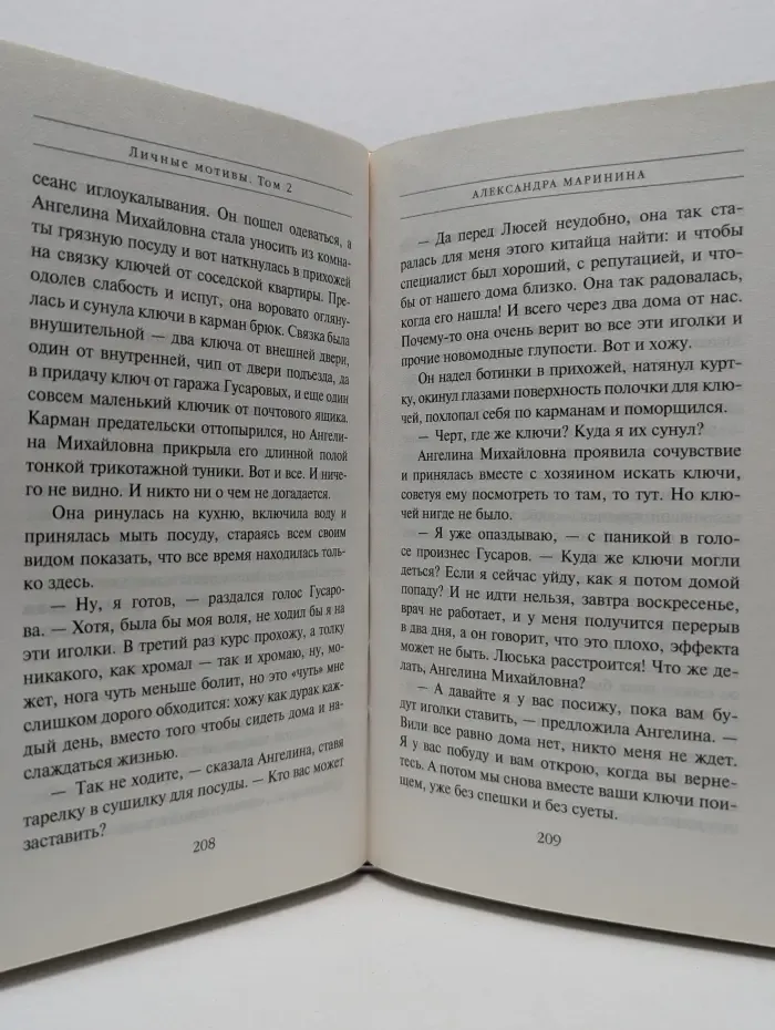 Королева детектива. Личные мотивы. В 2 томах. Том 2