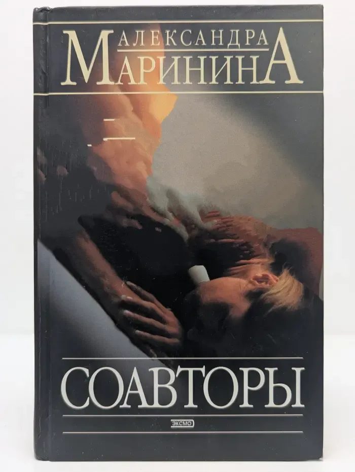 Соавторы