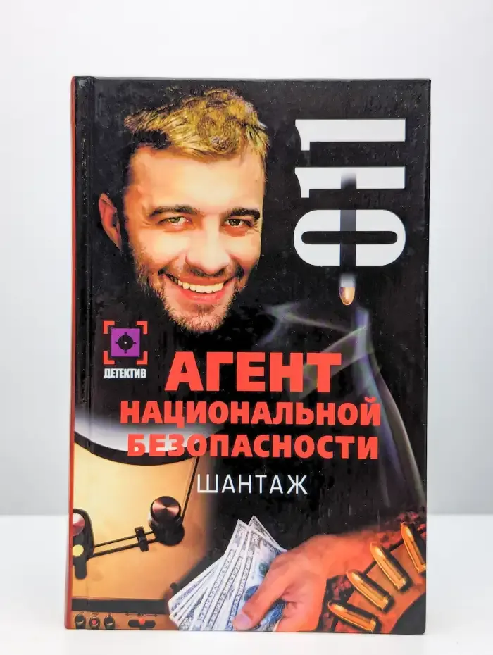 Шантаж. Дело № 11