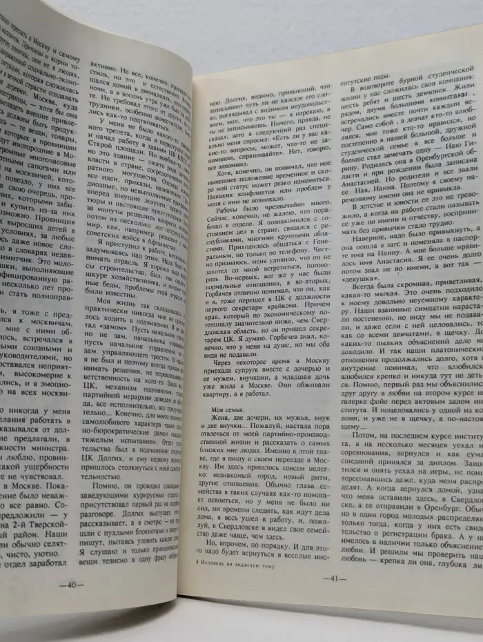 Исповедь на заданную тему