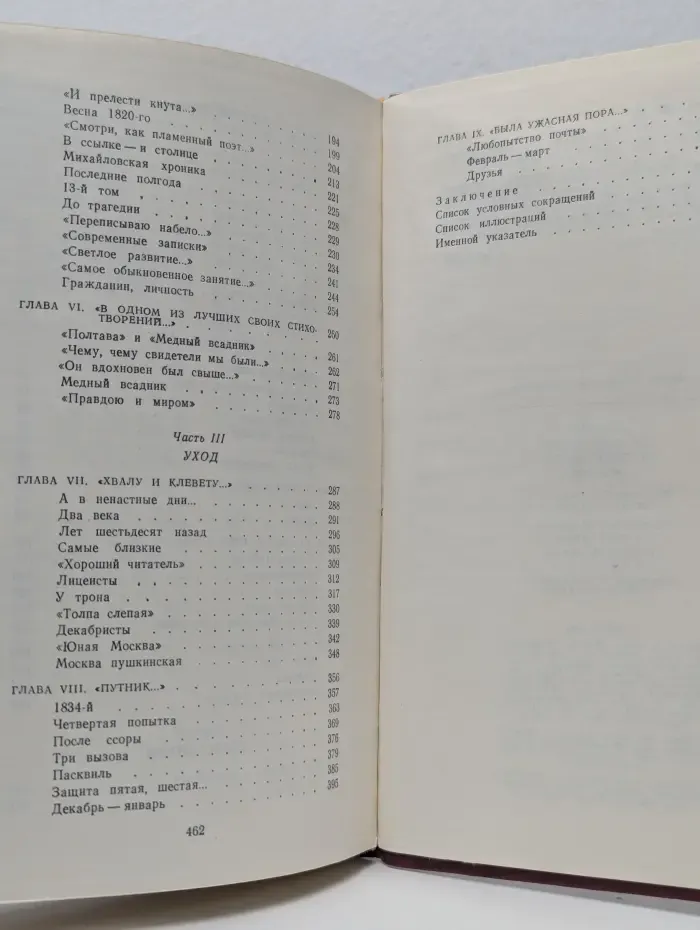 Пушкин. Из биографии и творчества. 1826-1837