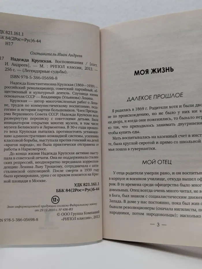 Легендарные судьбы. Надежда Крупская. Воспоминания