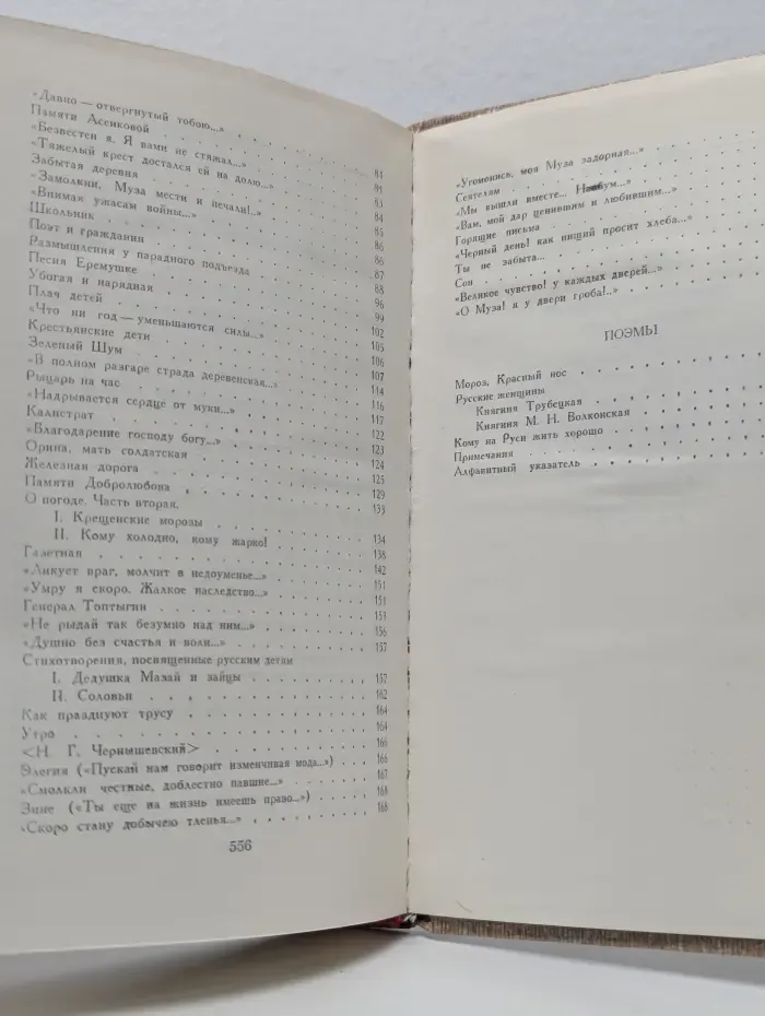 Николай Некрасов. Стихотворения. Поэмы