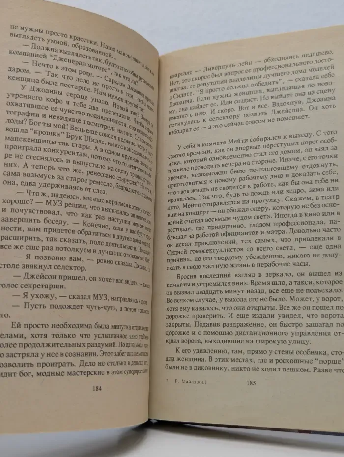 Возвращение в Эдем. В 2 книгах. Книга 1
