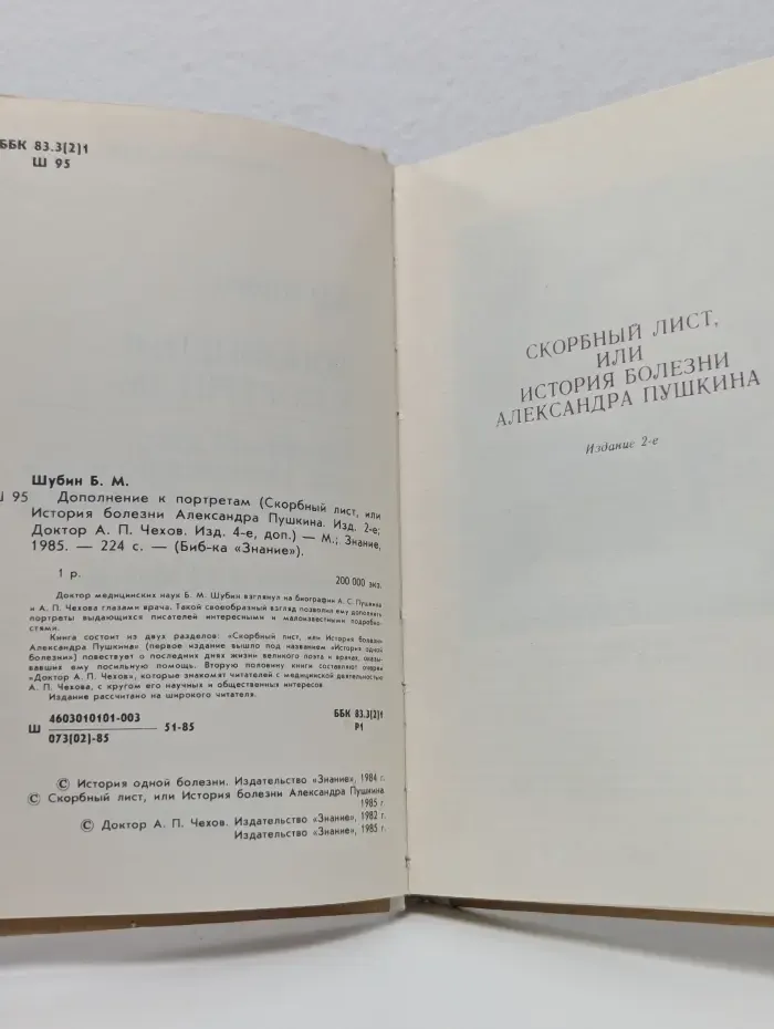 Библиотека "Знание". Дополнение к портретам