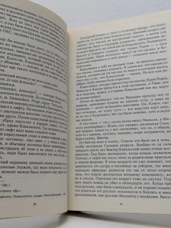 День Шакала