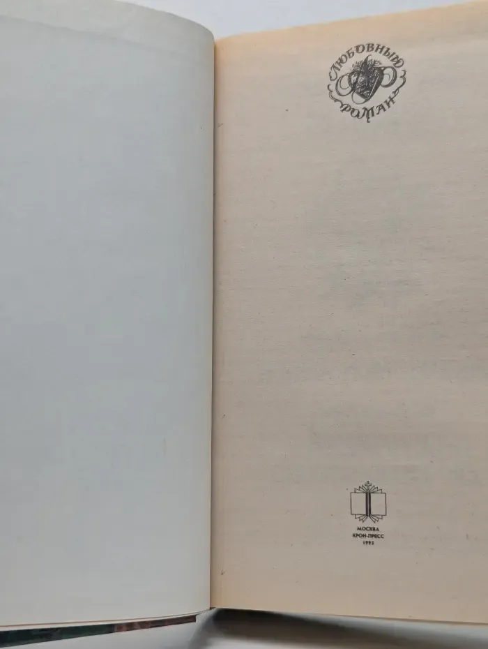 Любовный роман. Флорис. Роман в 4 книгах. Книга 1-2