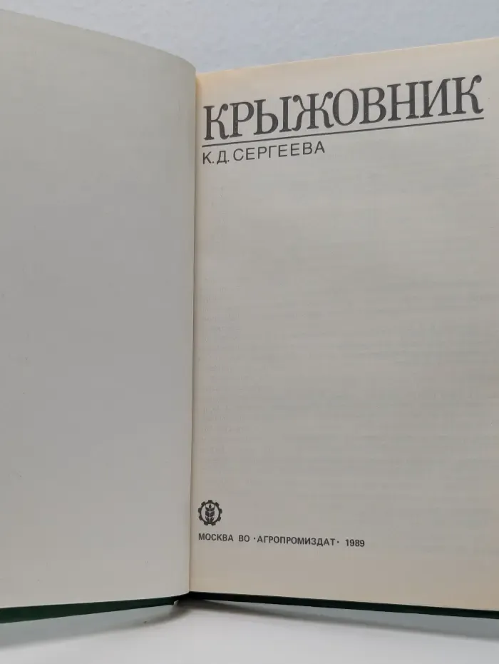 Крыжовник