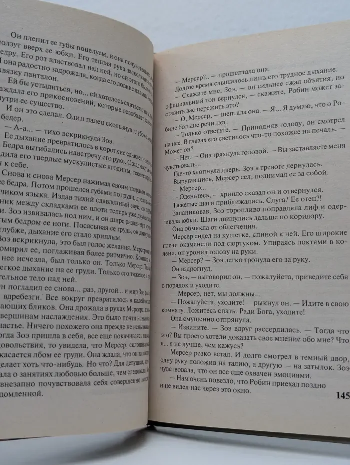Очарование. Очаровательная проказница