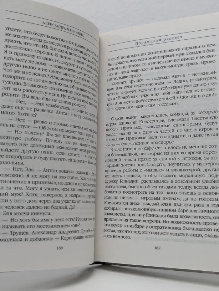 Последний рассвет