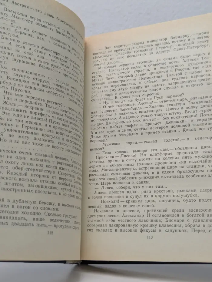 Битва железных канцлеров