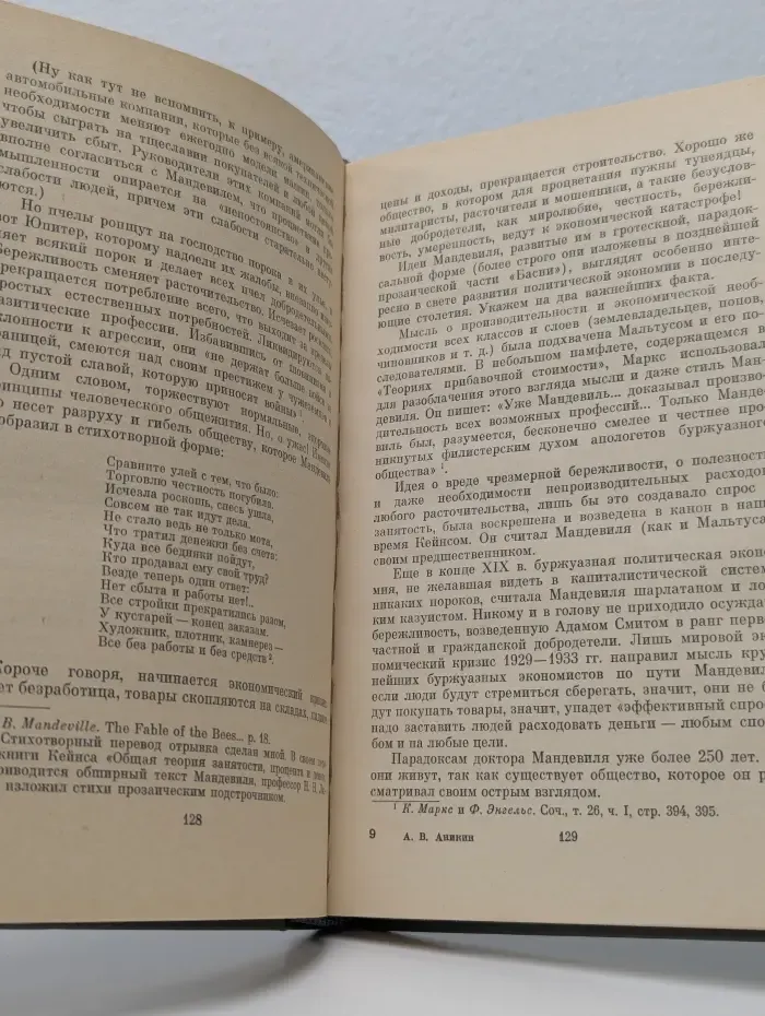Юность науки. Жизнь и идеи мыслителей-экономистов до Маркса