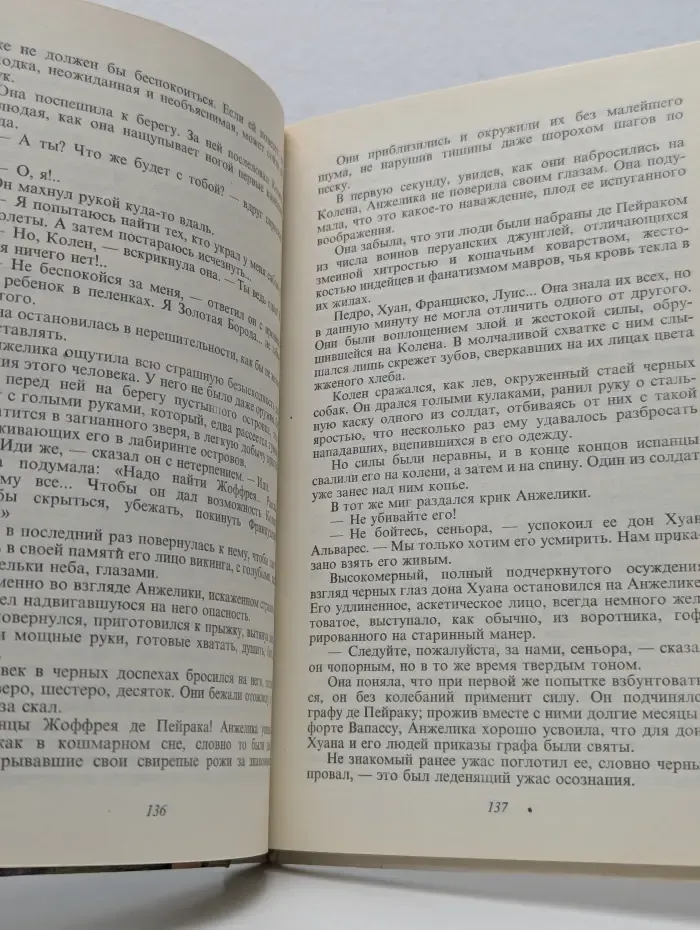 Искушение Анжелики. Книга 2