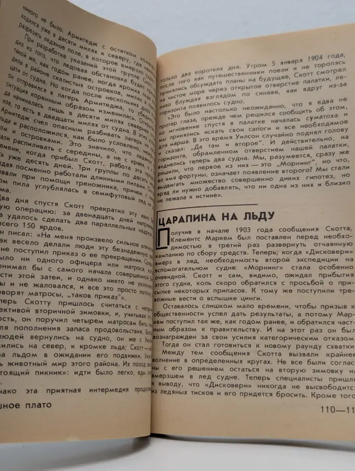 Капитан Скотт