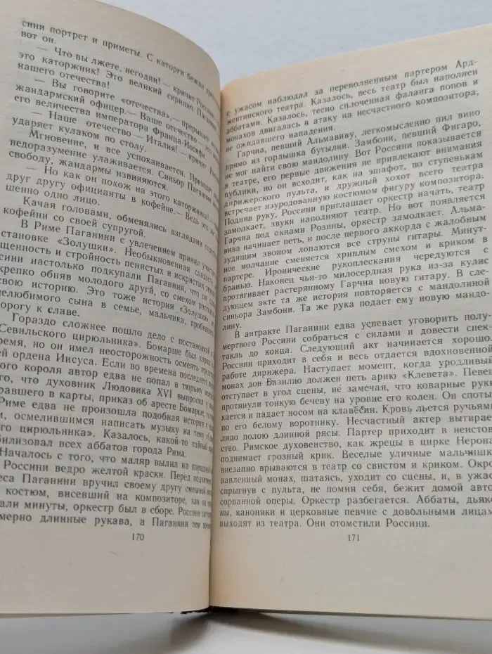 Осуждение Паганини. Байрон