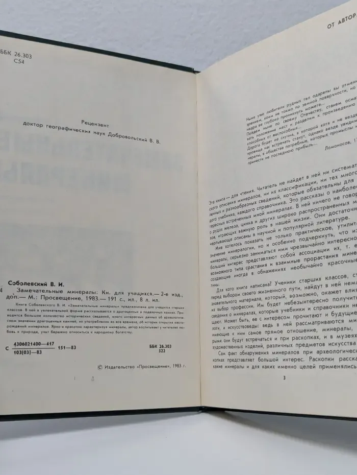 Замечательные минералы
