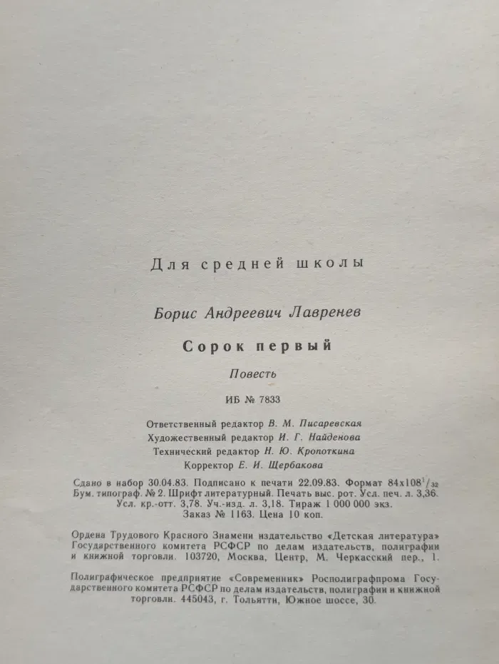 Сорок первый