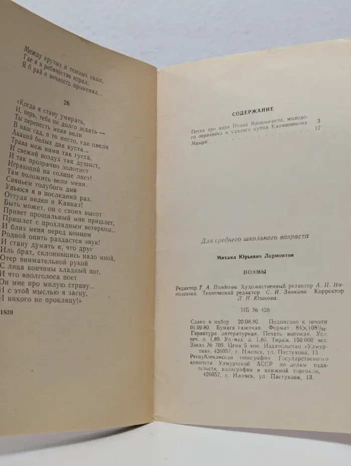 Школьная библиотека. М. Ю. Лермонтов. Поэмы