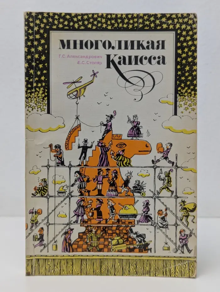 Многоликая Каисса