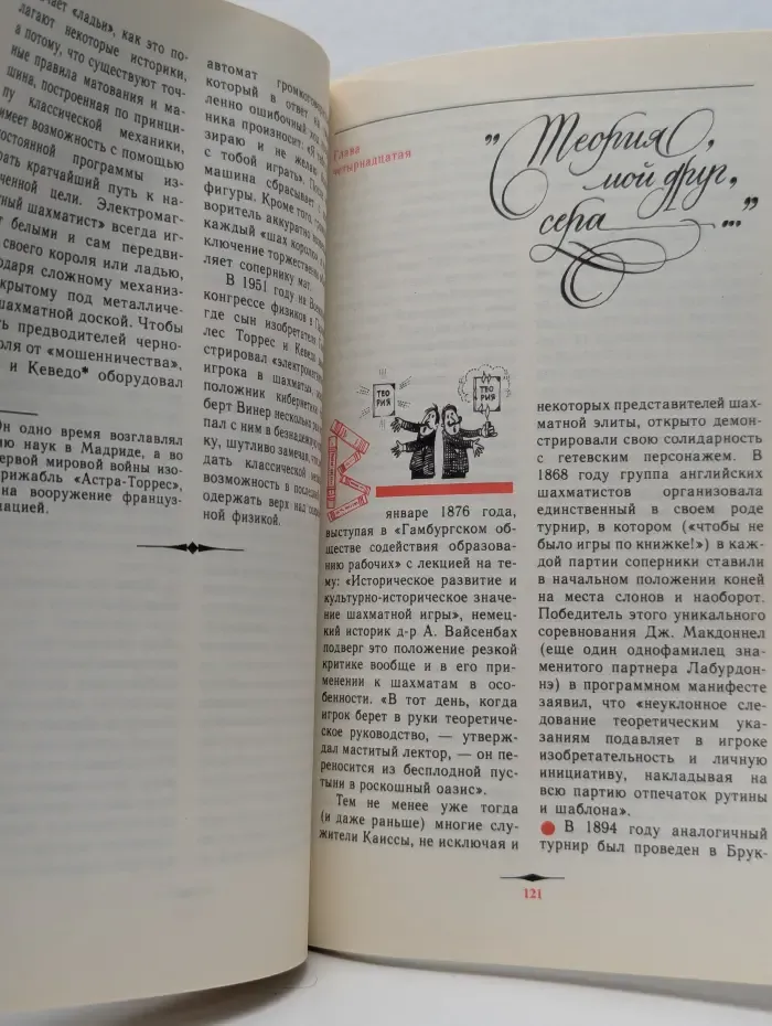 Многоликая Каисса