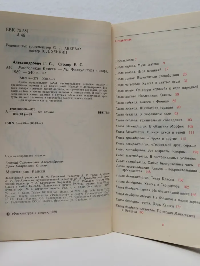 Многоликая Каисса