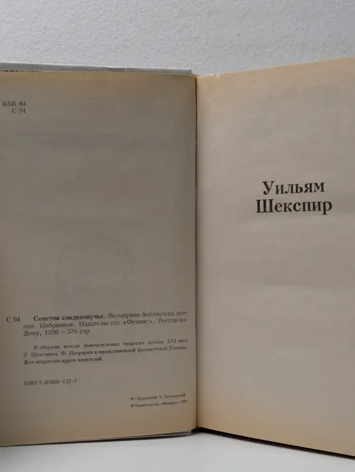 Всемирная библиотека поэзии. Сонетов сладкозвучье