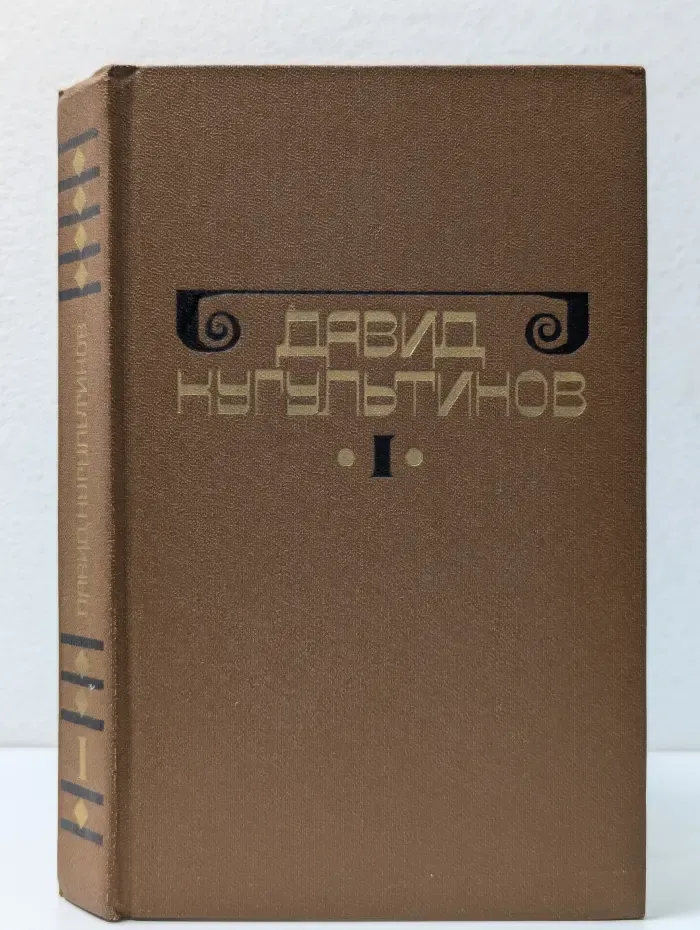 Собрание сочинений. В 3 томах. Том 1. Стихотворения, поэмы