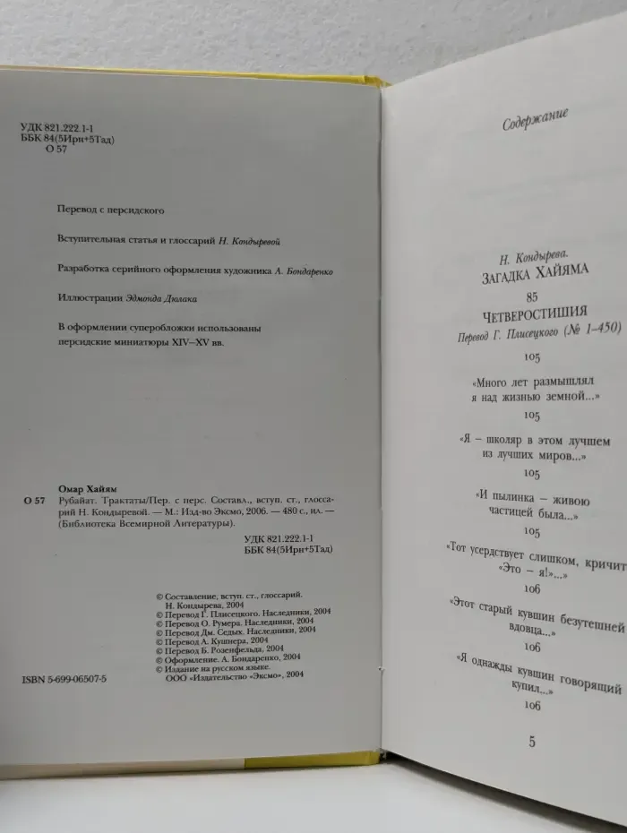 Библиотека всемирной литературы. Рубайат