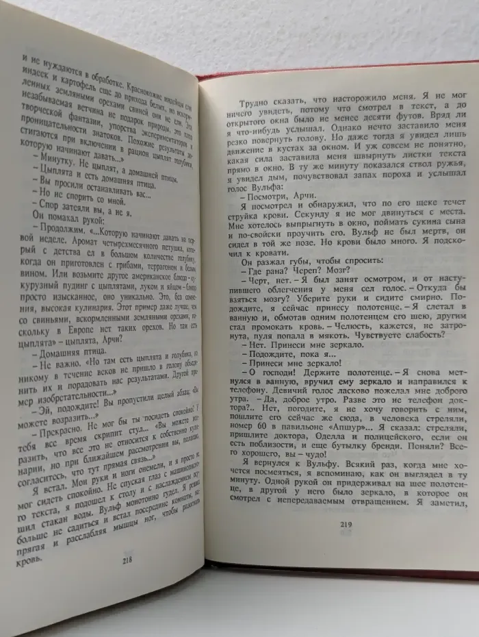 Дело Черные орхидеи