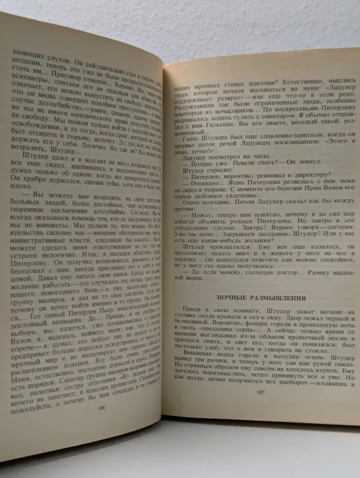 Современный зарубежный детектив. Современный швейцарский детектив