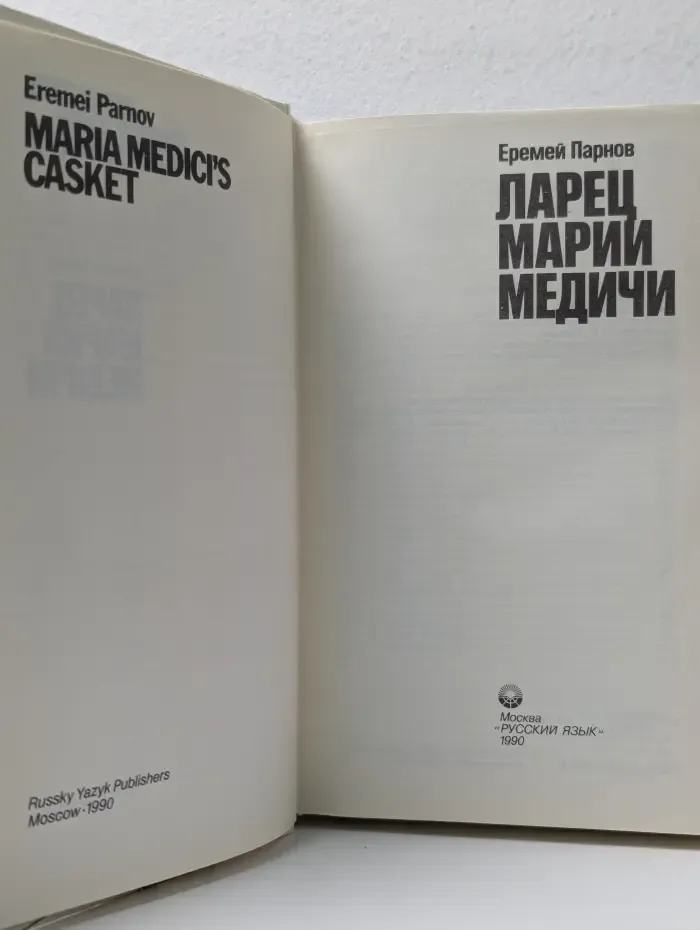 Ларец Марии Медичи