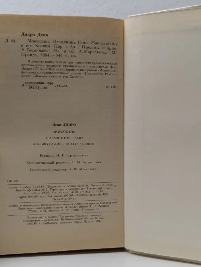 Монахиня. Племянник Рамо. Жак-фаталист и его Хозяин