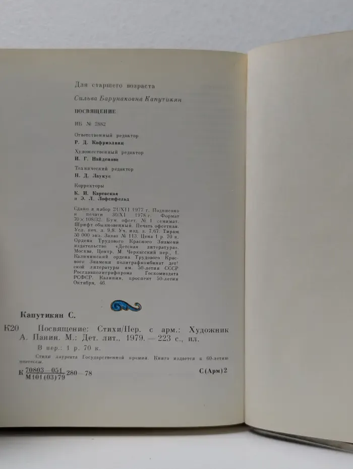 Посвящение